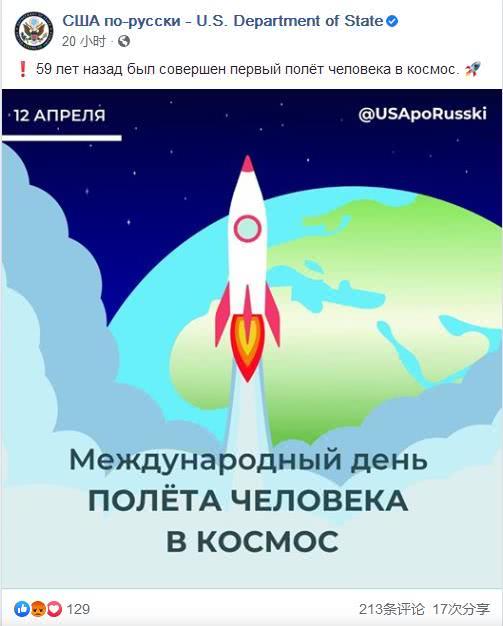 阿列克谢耶维奇：美国庆祝国际航天日闭口不提加加林，俄外交部：无视历史事实