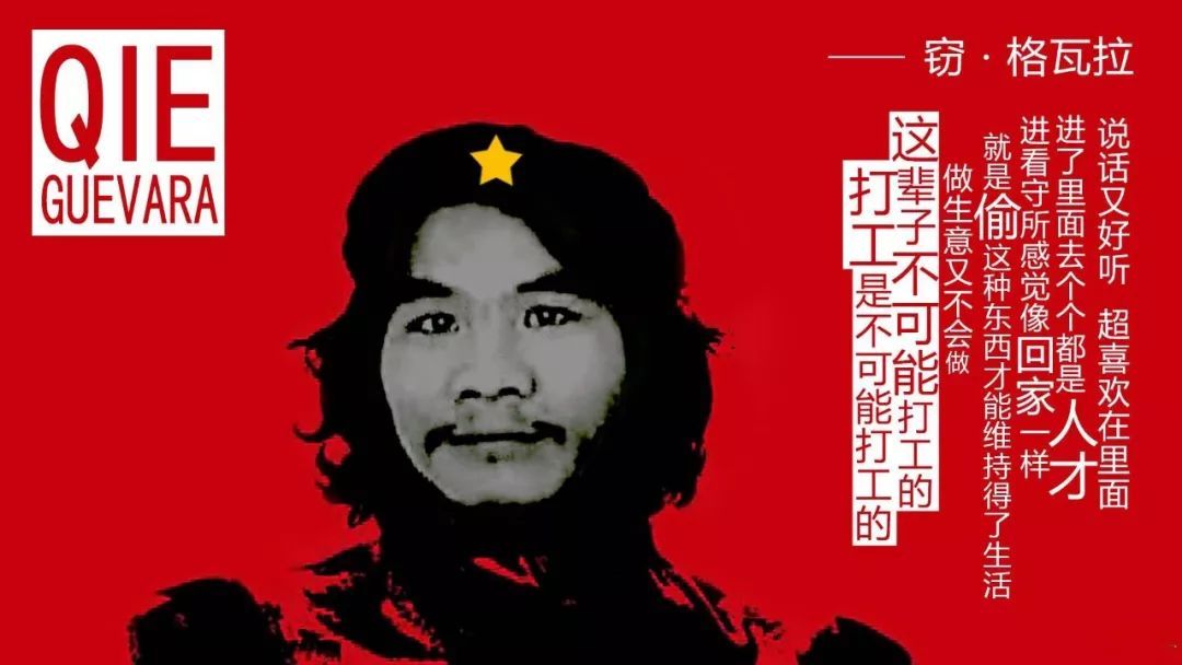 窃格瓦拉周某出狱即巅峰将从事这些工作网友评论炸了