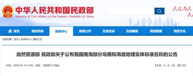 「地理」我国公布南海部分岛礁和海底地理实体标准名称，注意第二页