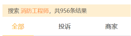 『消防工程师』考个消防工程师证，一年躺着赚十几万元？别上当了！
