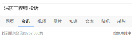 『消防工程师』考个消防工程师证，一年躺着赚十几万元？别上当了！