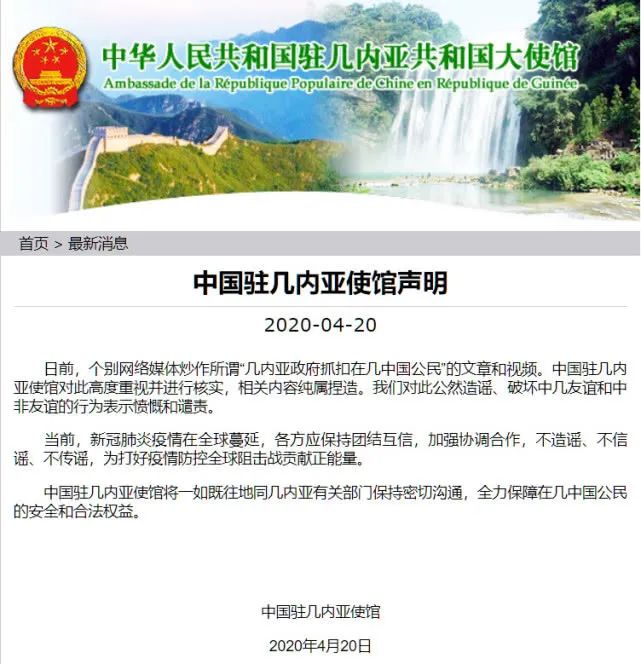 时政▲中国驻几内亚使馆声明：假的！
