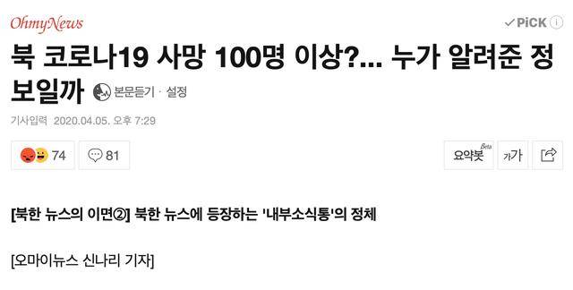 『疫情』朝鲜抗疫:难以模仿的东亚“奇迹”