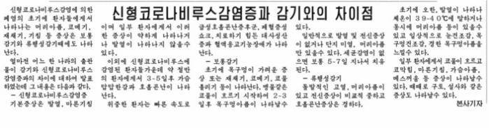 『疫情』朝鲜抗疫:难以模仿的东亚“奇迹”