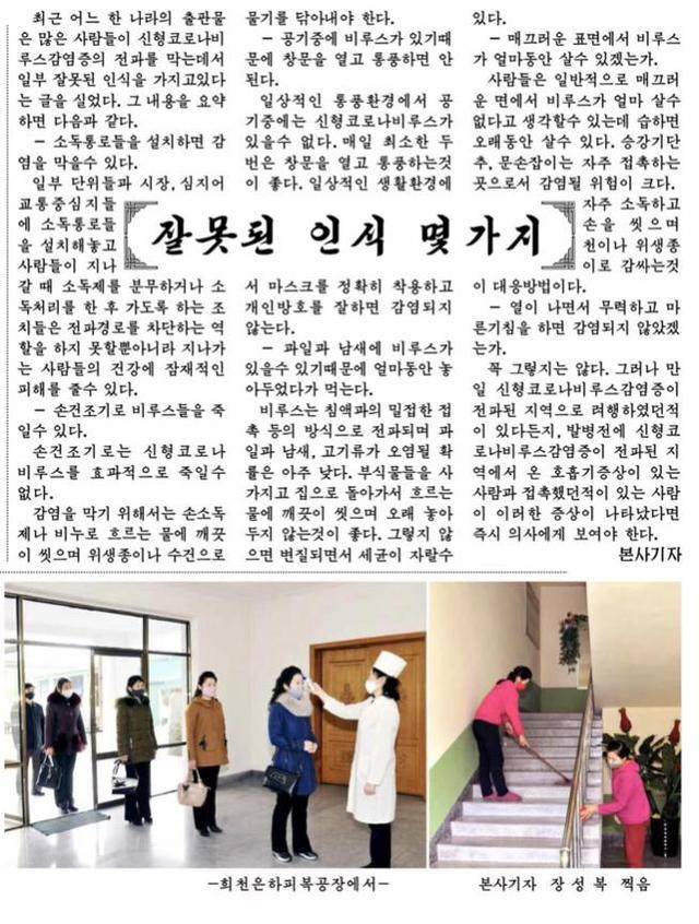 『疫情』朝鲜抗疫:难以模仿的东亚“奇迹”