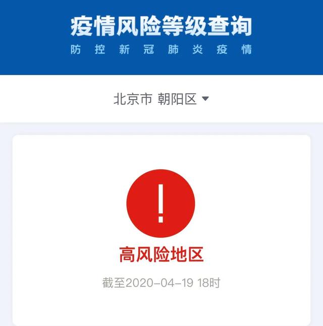 疫情:北京朝阳区成全国唯一高风险地区!官方回应来了
