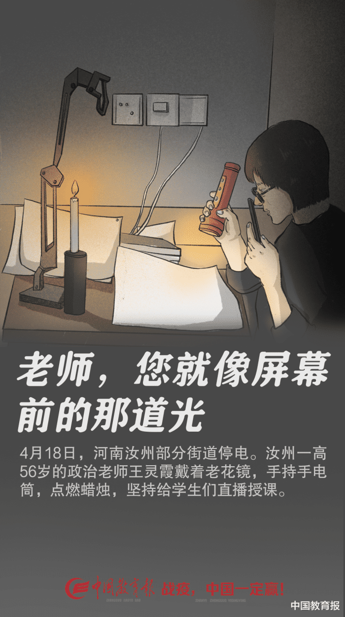 教育:辛苦了!五旬老师遇停电点蜡烛举电筒上网课