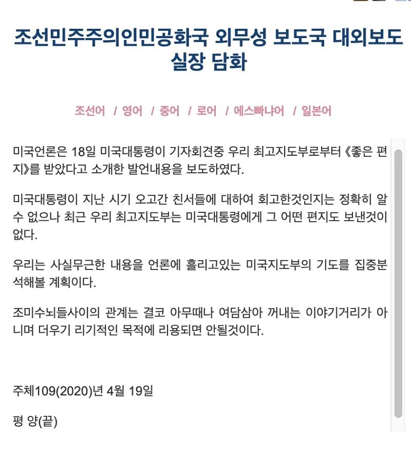 #特朗普朝鲜#尴尬！朝鲜否认了