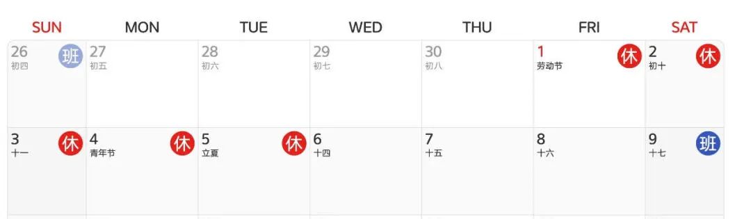 #中秋节#友情提醒：本周日上班