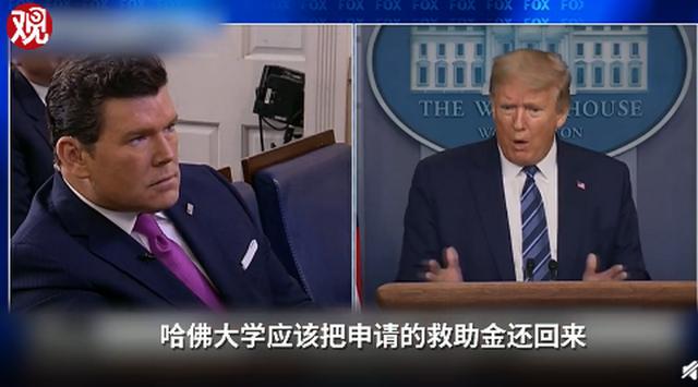 [哈佛大学]特朗普点名哈佛大学还钱：必须还钱，我要他们还钱