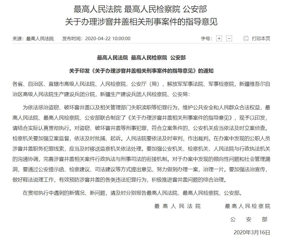 「井盖」可判故意杀人罪！偷的不是井盖是命