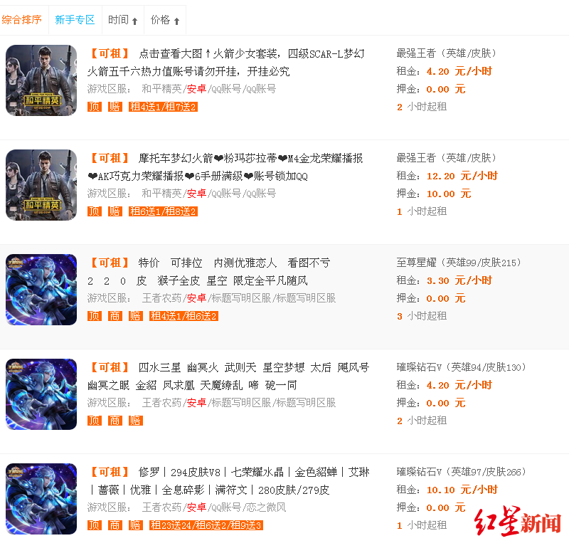 租号@崩溃！游戏防沉迷系统防不住孩子？！租个号，敞开耍！