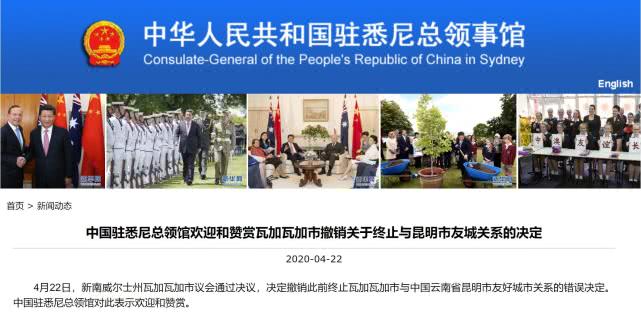 【国际】澳大利亚瓦加瓦加市撤销终止与昆明市友城关系的错误决定