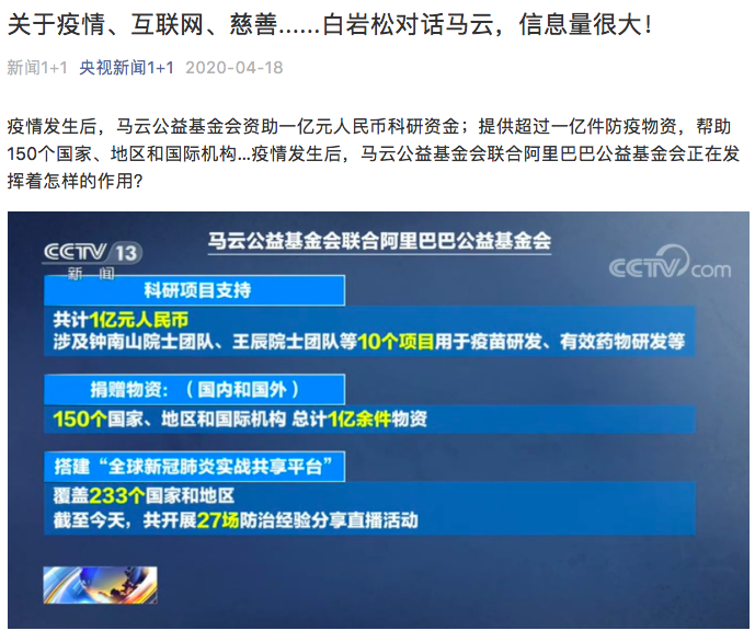 马云@马云被批向外国捐抗疫物资？外交部回应！
