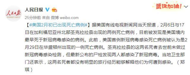 『新闻网』美国2月初已出现感染新冠病毒死亡病例