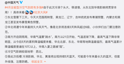 「天气」大风起兮！“极品冷涡”造就京津冀今年来最长情蓝天