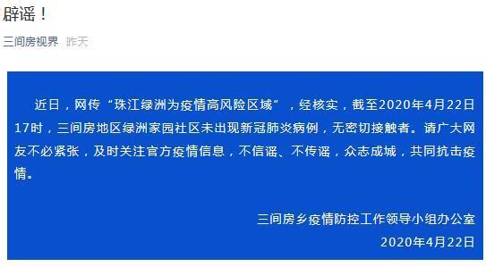 [疫情]北京市珠江绿洲为疫情高风险区域？官方辟谣