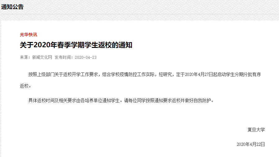 #大学#这些非毕业班学生开学时间定了！