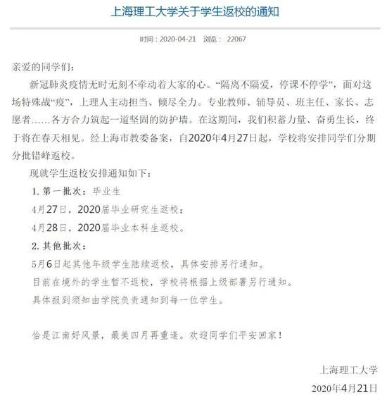 #大学#这些非毕业班学生开学时间定了！