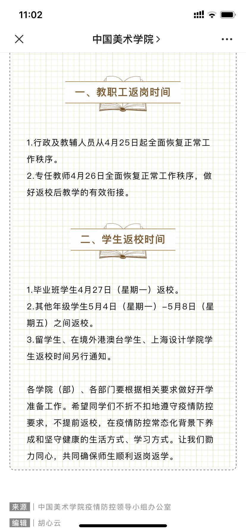 #大学#这些非毕业班学生开学时间定了！