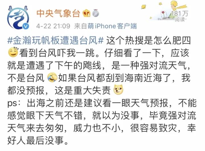 中央气象台■中央气象台官方吐槽：天气预报是不准的！这番操作……惊呆