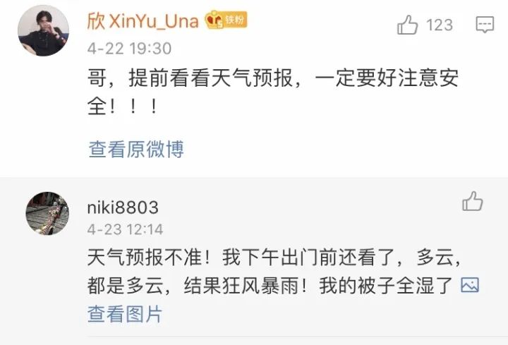 中央气象台■中央气象台官方吐槽：天气预报是不准的！这番操作……惊呆