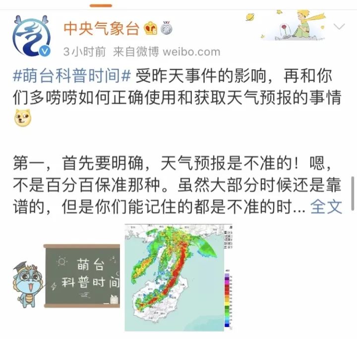 中央气象台■中央气象台官方吐槽：天气预报是不准的！这番操作……惊呆