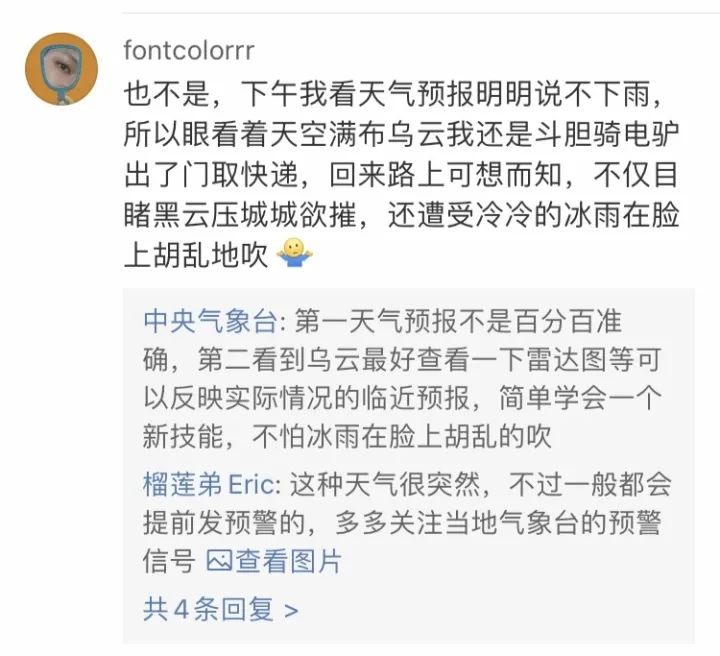 中央气象台■中央气象台官方吐槽：天气预报是不准的！这番操作……惊呆