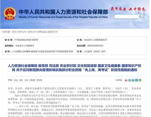 「职业资格」中小幼教师、护理、律师等部分职业资格实施“先上岗再考证”