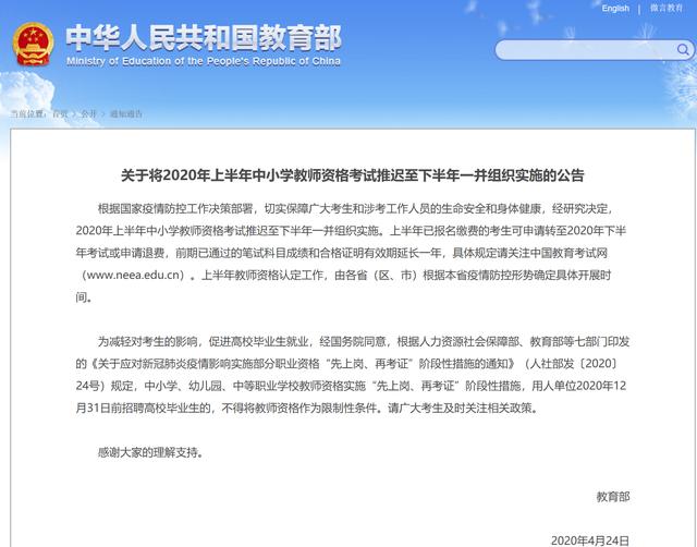 「职业资格」2020年教师资格证考试推迟至下半年 部分职业资格“先上岗再考证”