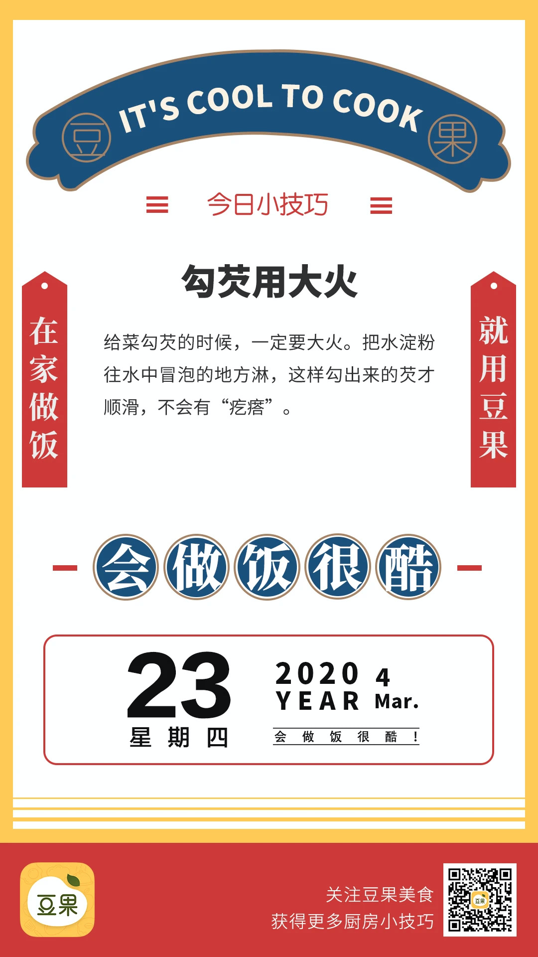 豆果美食▲烧菜勾芡讲究多，芡汁一定要这个时候下，亮油挂汁不起疙瘩！