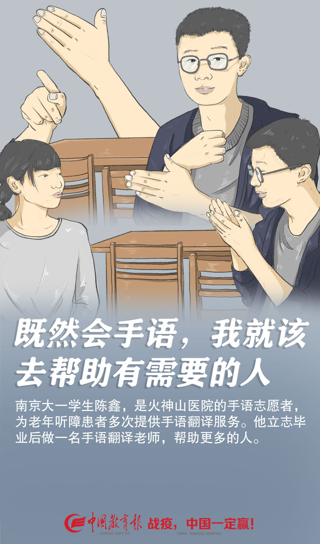 ▲大一男生在火神山医院做医患手语翻译志愿者:立志当手语老师