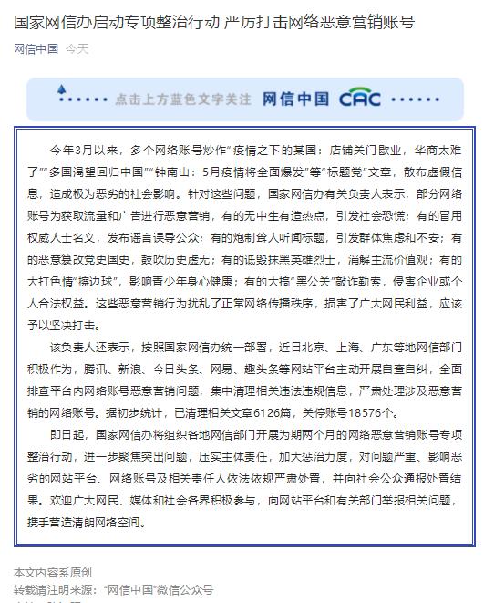 「市场营销」借疫情造谣炒作？网信办出手了