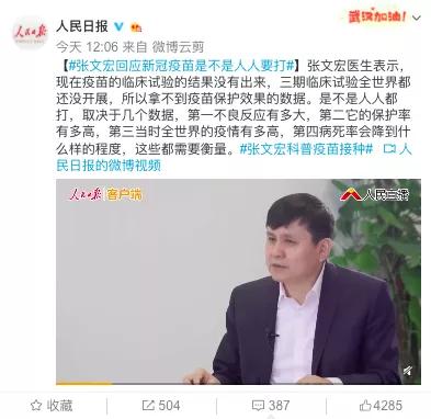 「张文」新冠疫苗是不是人人要打？张文宏说……