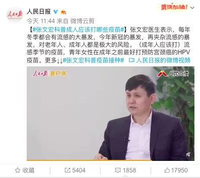 「张文」新冠疫苗是不是人人要打？张文宏说……