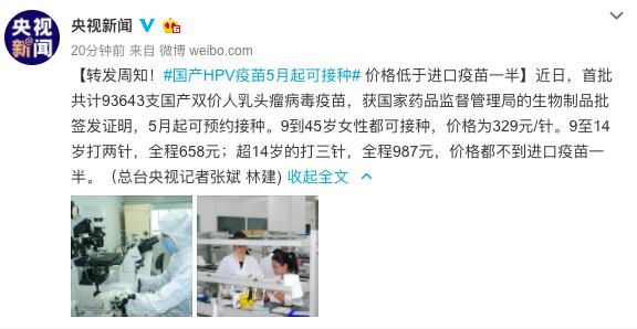 【hpv】下月起可预约接种!国产HPV疫苗来了