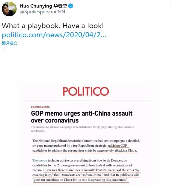 备忘录：借疫情攻击中国的备忘录曝光，华姐反讽：好剧本