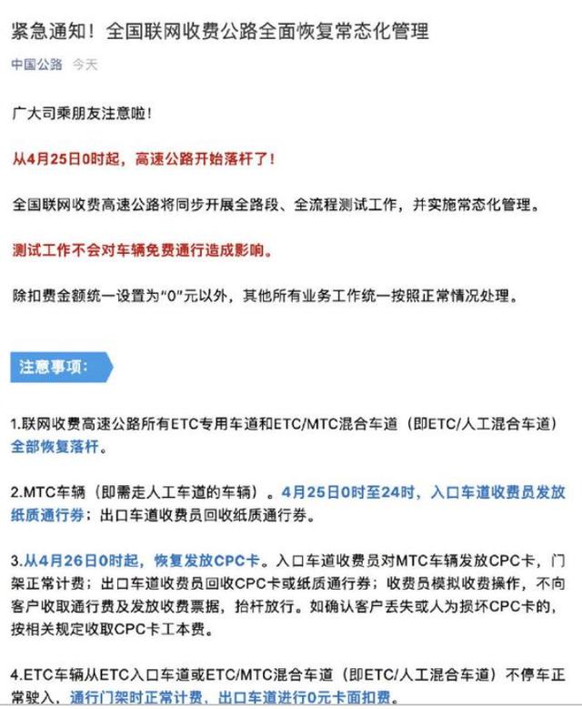 「高速公路」2020高速恢复落杆状态最新消息！4月25日起全国高速公路恢复落杆通行
