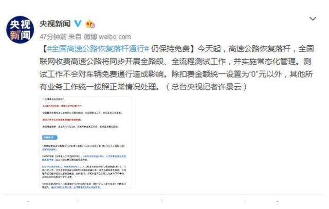 「高速公路」2020高速恢复落杆状态最新消息！4月25日起全国高速公路恢复落杆通行