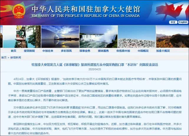 口罩■加拿大从中国采购口罩“不达标”？我使馆回应
