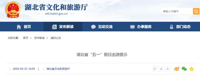 「」注意！多地公布五一出游“新规”