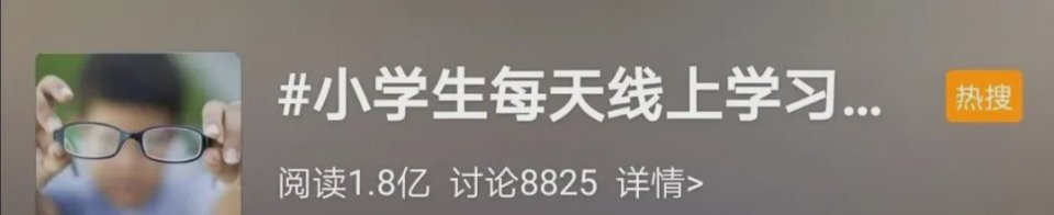 科技:国家卫健委:小学生每天线上学习不超2.5小时,为的就是这件事……