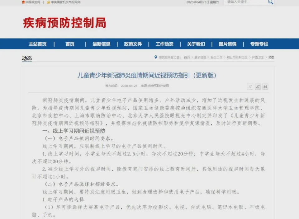 科技:国家卫健委:小学生每天线上学习不超2.5小时,为的就是这件事……