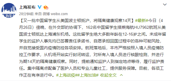 「社会」又一批中国留学生从美国波士顿抵沪,将隔离健康观察14天