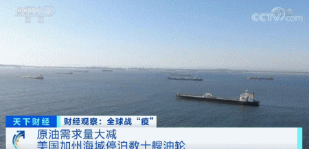 「原油」奇观!2000万桶原油“漂浮流浪”海上……