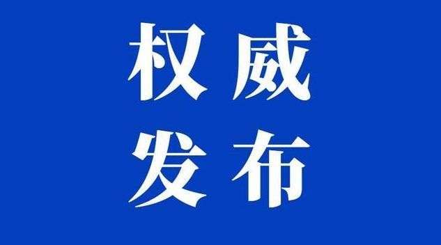 民生■公告！这项服务暂停