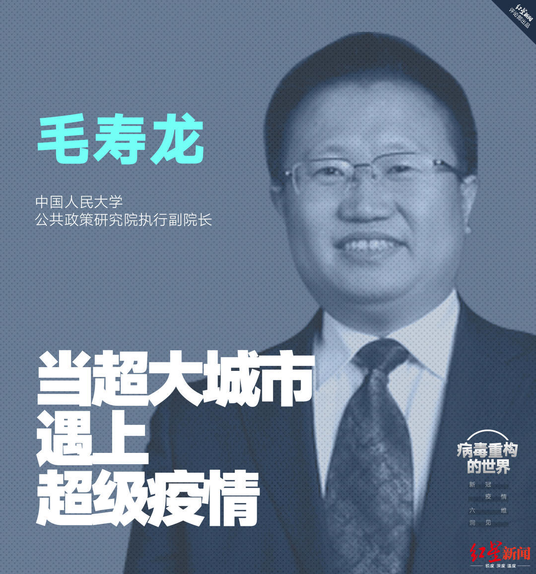 [疫情]病毒重构的世界② 毛寿龙：当超大城市遇上超级疫情