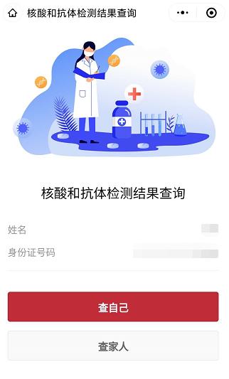 抗体检测@转发周知！核酸检测后，这里可以一键查询结果