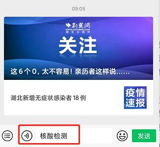 抗体检测@转发周知！核酸检测后，这里可以一键查询结果