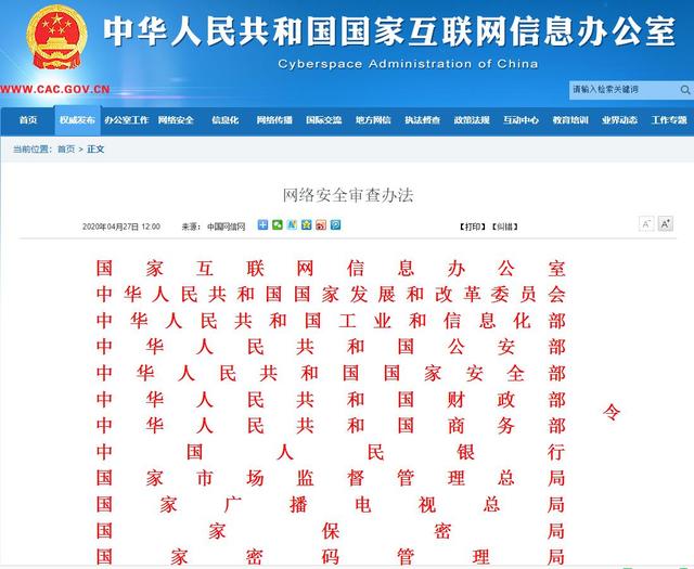 『网络安全』12部门联合发布《网络安全审查办法》今年6月1日起实施